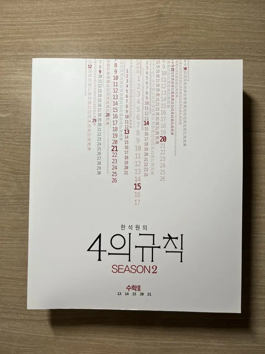 대성마이맥 한석원의 4의규칙 수2 시즌2 (2023 개정) / 미사용